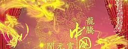 龍騰中國鬧元宵矢量素材  CDR