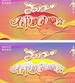 2012春節(jié)聯(lián)歡晚會海報矢量素材