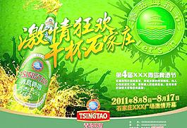 青島啤酒節(jié)海報圖片