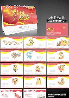 2012龍年大吉企業(yè)臺(tái)歷矢量模版