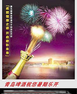 啤酒節(jié)海報宣傳圖片