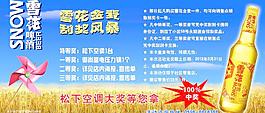 雪花啤酒宣傳單圖片