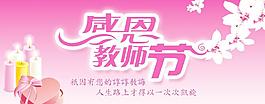 感恩教師節(jié)圖片