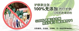 無添加化妝品海報