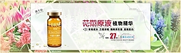 花期原液 化妝品 海報