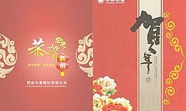 建材公司恭賀新禧賀年卡矢量素