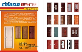 群升門業(yè)宣傳單廣告設計