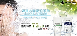 蟬真保濕系列首頁(yè)海報(bào)