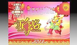 2012农历春节新年好矢量素材