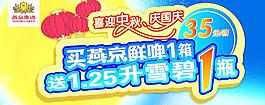 燕京啤酒中秋箱貼圖片