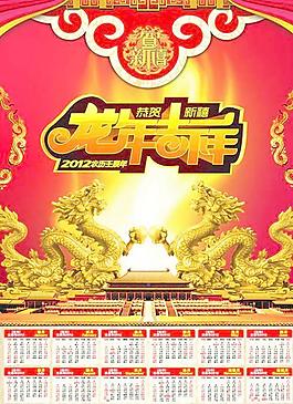 龍年吉祥恭賀新禧日歷模板矢量
