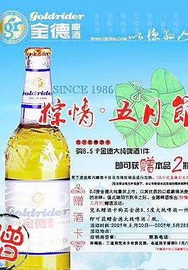 金德啤酒啤酒金德金德冰塊冰山圖片