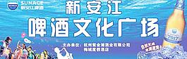 新安江啤酒廣場圖片