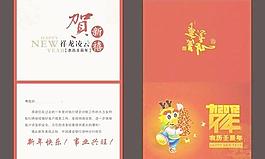 2012祥龍凌云新春賀卡矢量素材