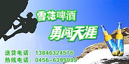 雪花啤酒 勇闖天涯圖片