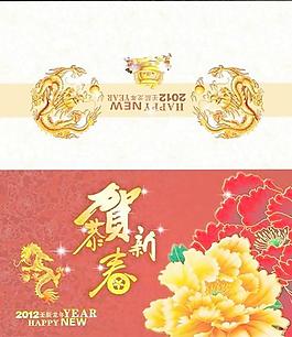 2012龍年恭賀新春賀卡矢量素材