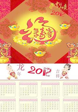 2012龍年吉祥新年日歷矢量模板