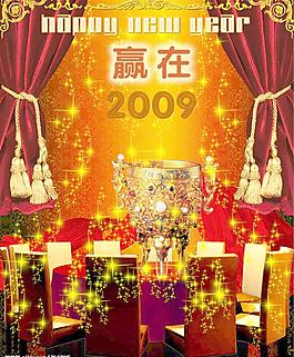 贏在2009圖片