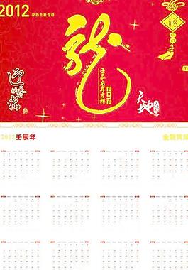 2012壬辰年金龍賀歲掛歷矢量素