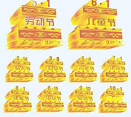 歡度節(jié)日立體圖標矢量素材  CD