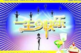 生日快樂圖片