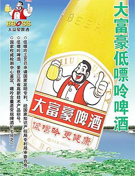 大富豪低嘌呤啤酒图片