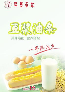 营养早餐宣传海报图片