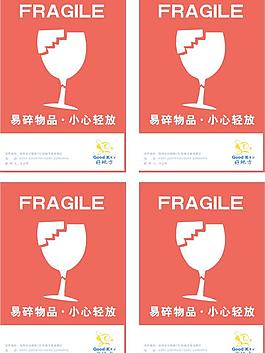 易碎物標貼圖片
