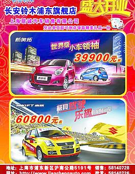 汽車宣傳圖片