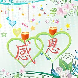 感恩的心感恩節(jié)海報(bào)矢量素材