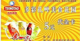 青島啤酒代金券圖片
