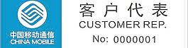 移動客戶代表胸牌矢量素材  CD