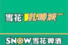 雪花啤酒扎啤城掛旗圖片