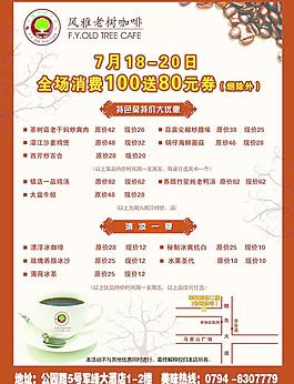 老樹咖啡單頁圖片