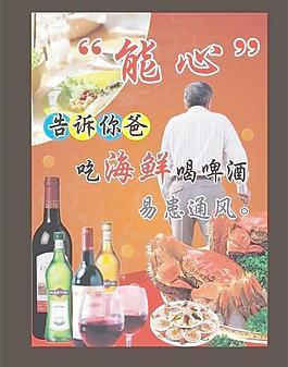 吃海鮮喝啤酒的壞處圖片