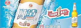 純清啤酒店招素材(水和啤酒合層)圖片