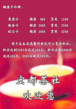 茶樓臺(tái)卡圖片