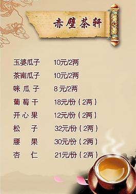 赤壁茶轩图片