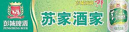 彭城啤酒標準門頭圖片