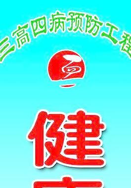 健康養生圖片