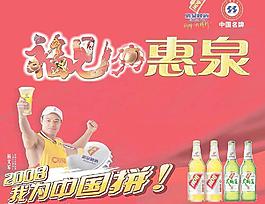 惠泉啤酒宣傳圖圖片