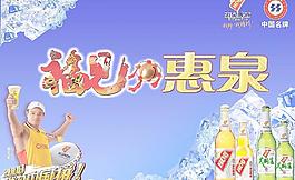 惠泉啤酒宣傳圖圖片