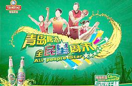青島啤酒 全民星周末主視覺圖片