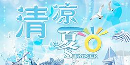 清涼夏日?qǐng)D片