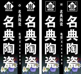 名典陶瓷圖片