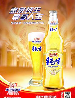 惠泉纯生啤酒海报图片