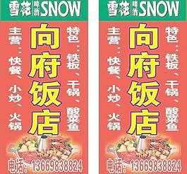 雪花啤酒 向府飯店圖片