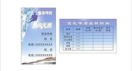 雪花啤酒名片 雪花勇闖天涯圖片