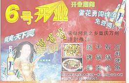 雪花啤酒開業宣傳單圖片