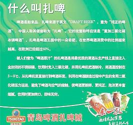 青島啤酒 什么是扎啤圖片